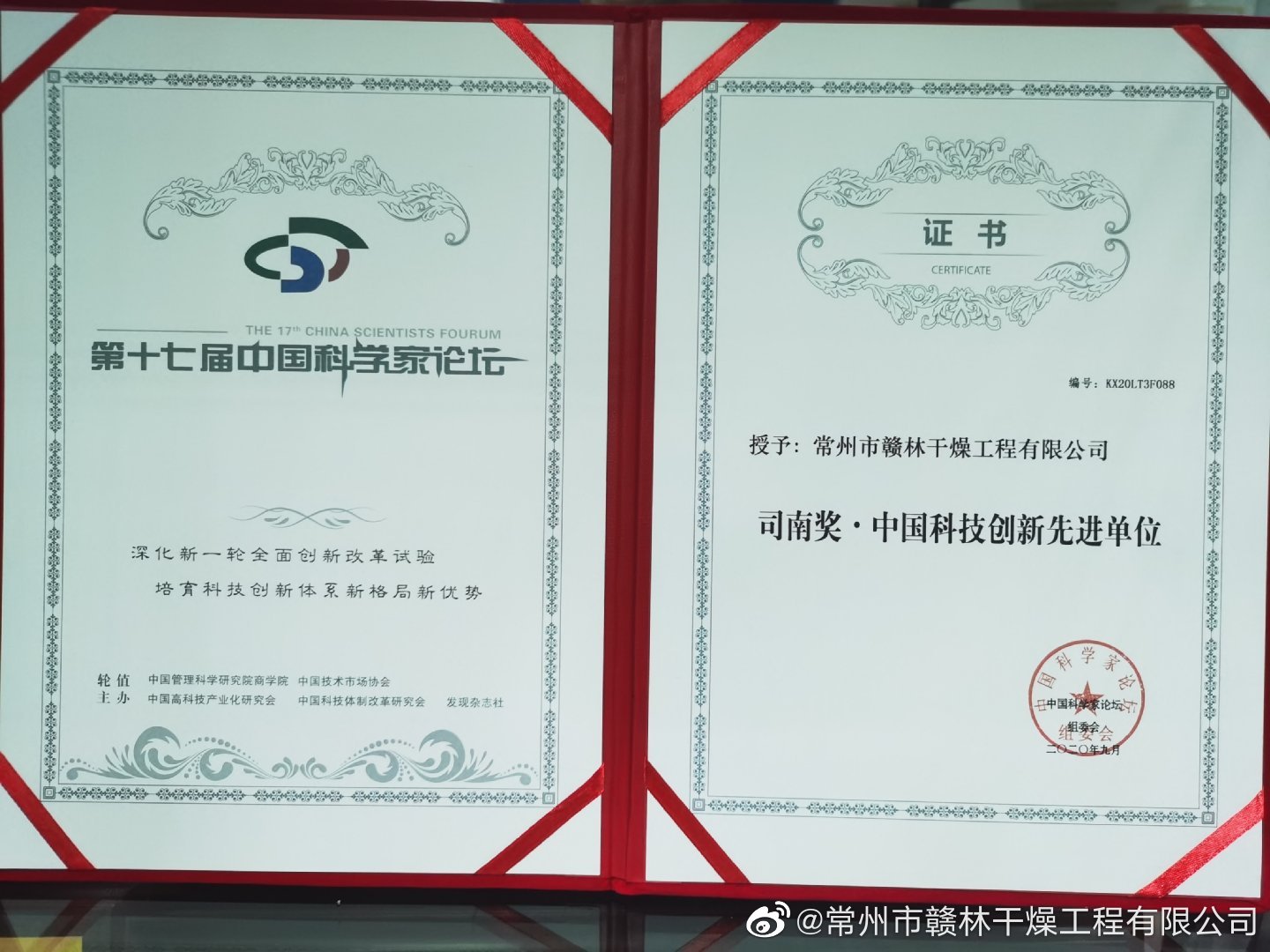 司南獎:中國科技創(chuàng)新先進單位
